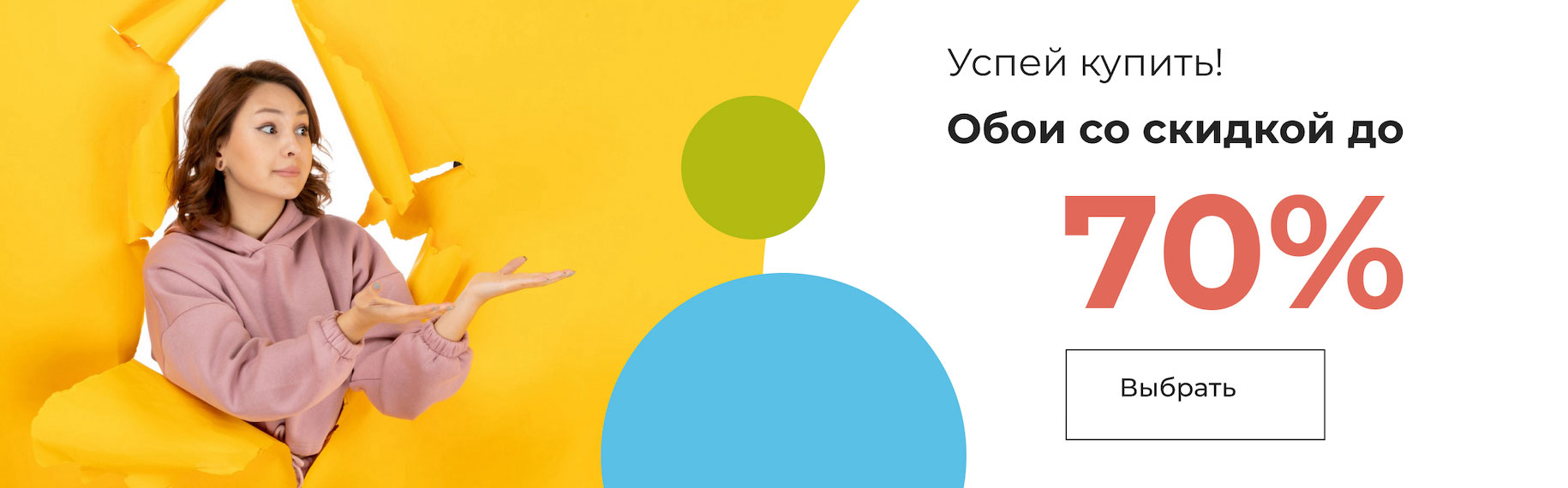 Зимняя распродажа обоев со скидкой до 70%